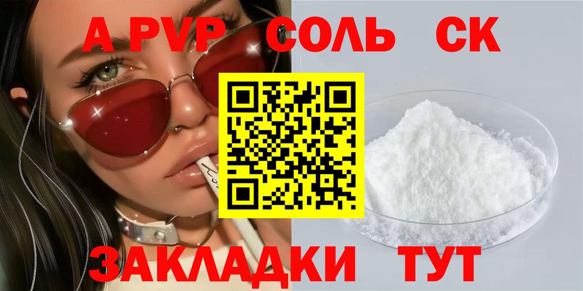 A-PVP крисы CK Канаш