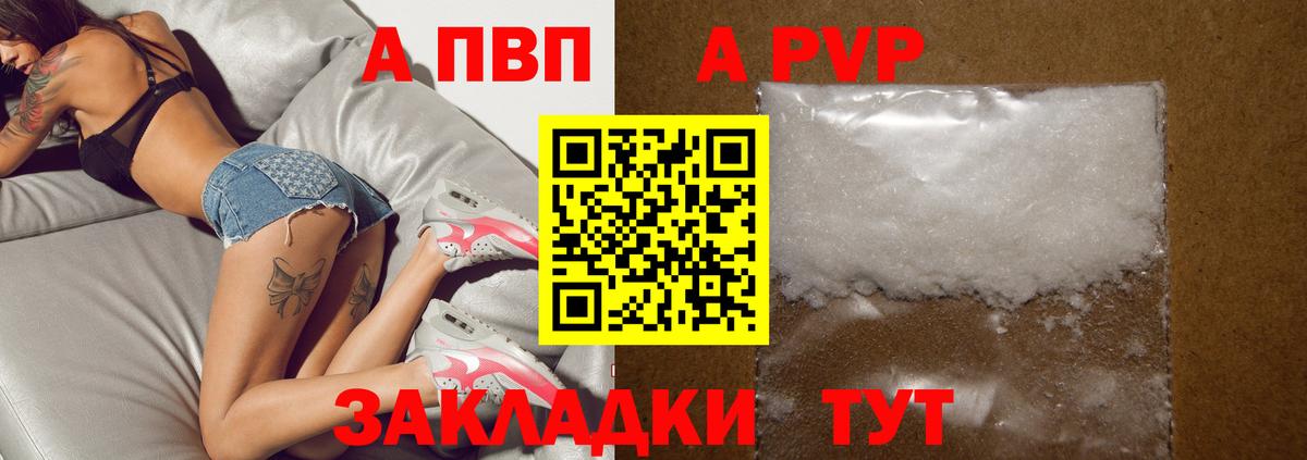 A PVP СК КРИС  как найти закладки  Alfa_PVP  Alpha PVP СК  A PVP СК КРИС  Канаш 