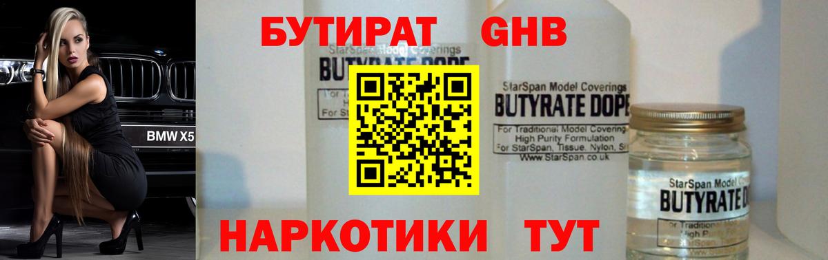 Бутират BDO Канаш