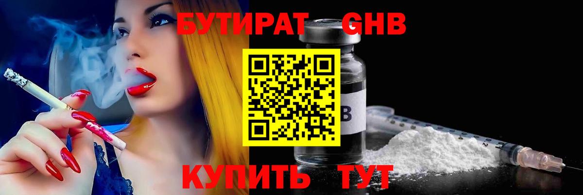 Канаш  БУТИРАТ 99%  Вход с VPN 