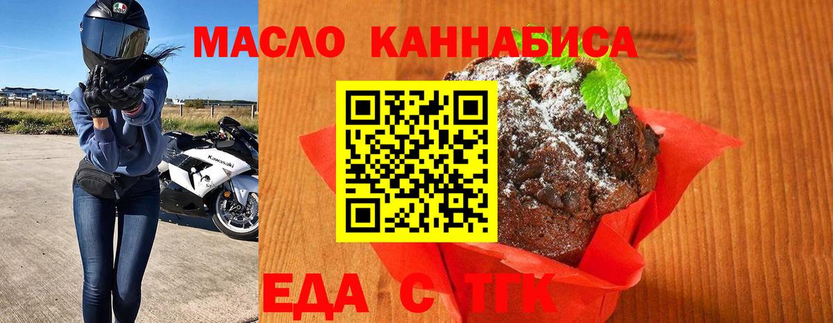 Канаш  Печенье с ТГК марихуана  Вход с VPN 
