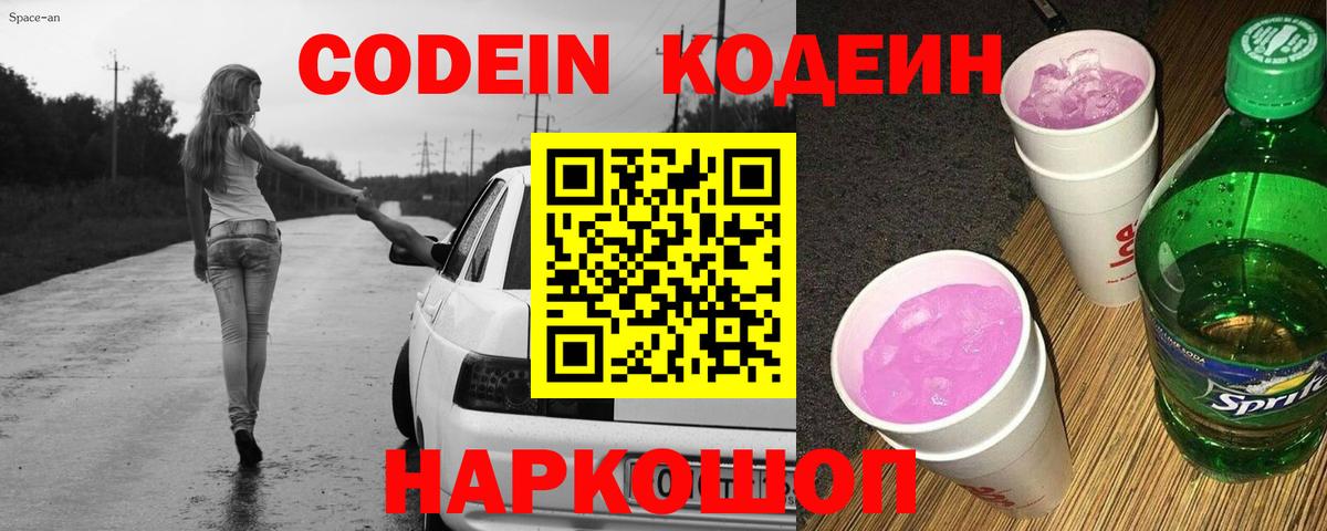 Кодеин напиток Lean (лин) Канаш