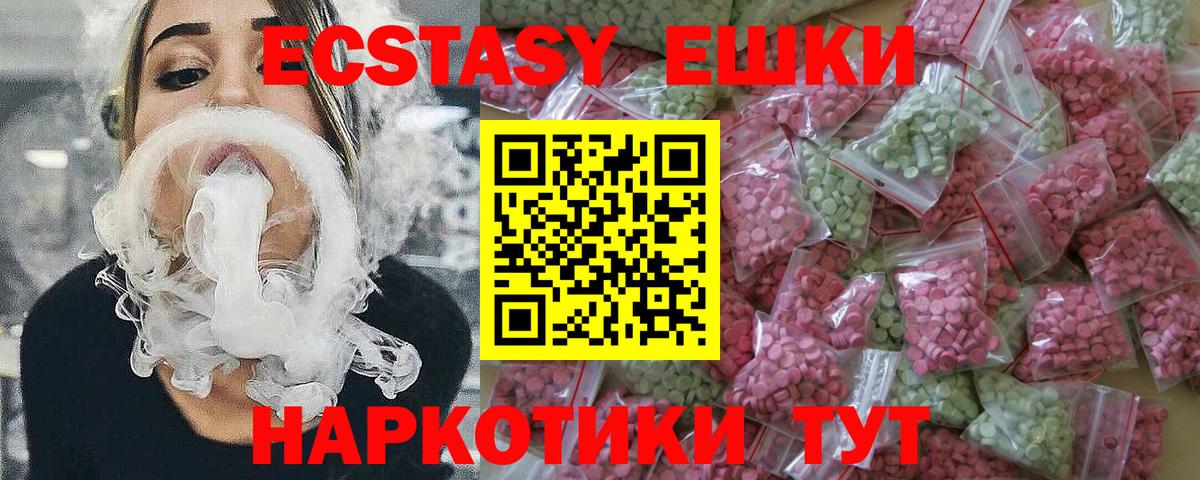 Экстази  купить   Вход с VPN  Канаш  Ecstasy 280мг  ЭКСТАЗИ DUBAI 