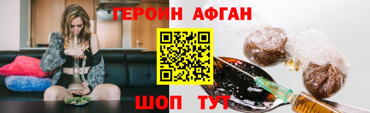 Героин белый Канаш