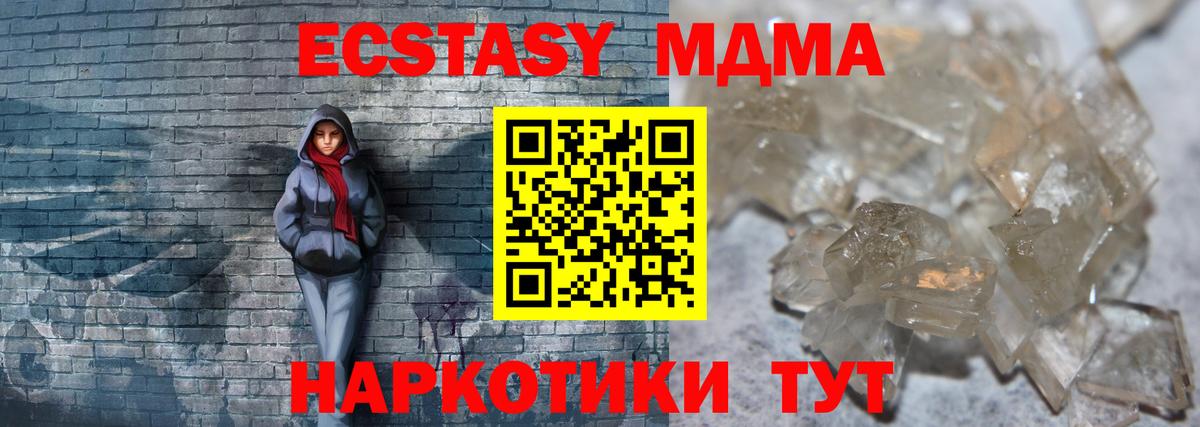 MDMA кристаллы  МДМА  Канаш  МДМА crystal  Вход с VPN 